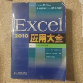 Excel 2010应用大全