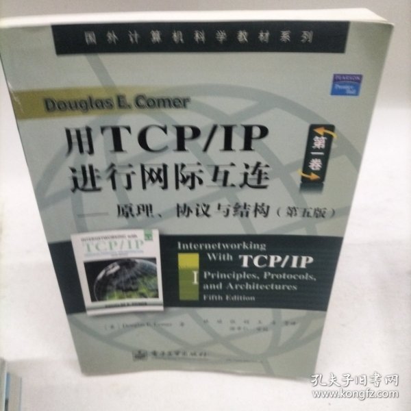 用TCP/IP进行网际互连：原理、协议与结构（第五版）
