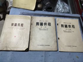 制图教程三本