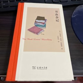 书虫杂记