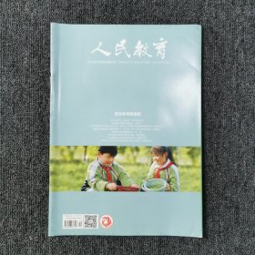 人民教育 2019年第10期