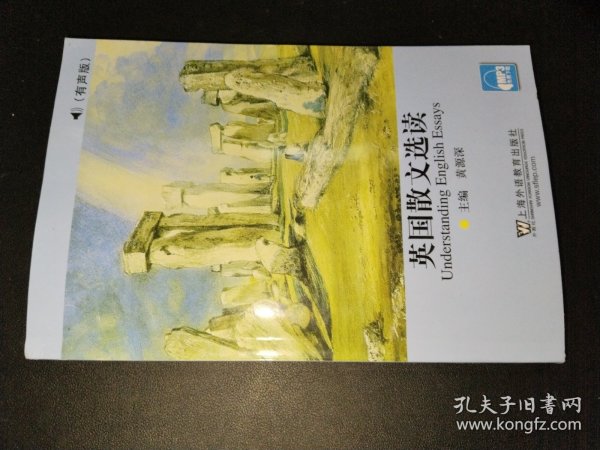 英国散文选读