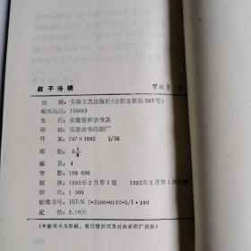 叔子诗稿