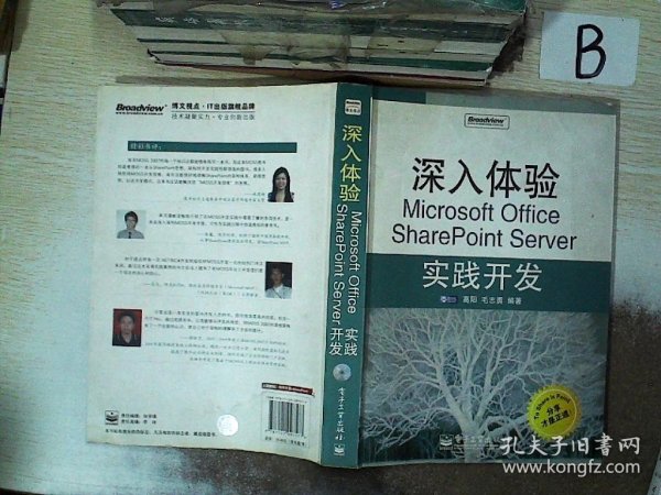 深入体验Microsoft Office SharePoint Server实践开发