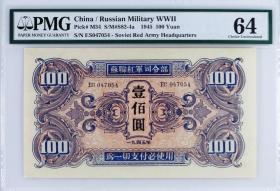 少见美品1945年苏联红军司令部100元纸币PMG评级64收藏