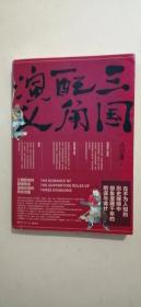 三国配角演义（《长安十二时辰》作者马伯庸获奖力作，揭开波谲云诡的历史谜团）