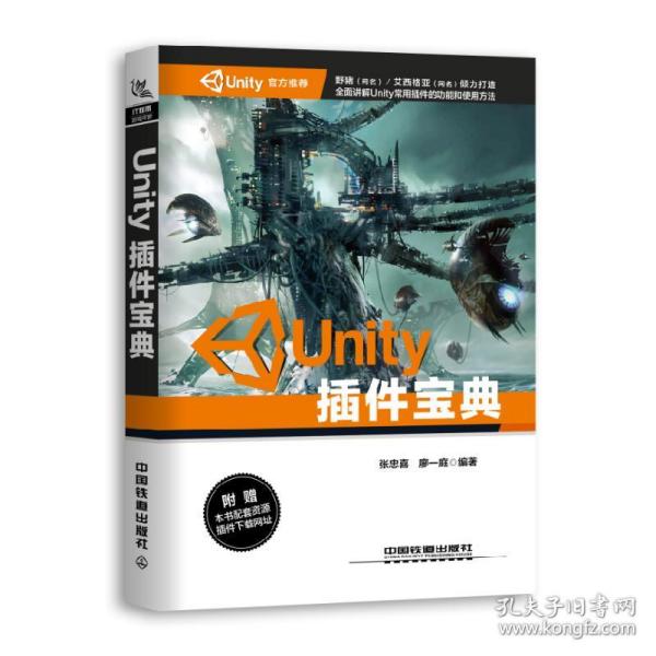 Unity插件宝典