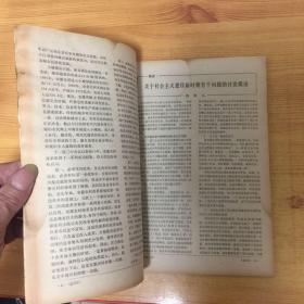 中共党史研究（1988.5/6）两本