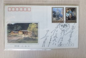 老一代电影演员，毛的扮演者王仁签名封首日封纪念封