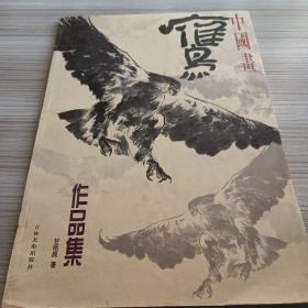 中国画:鹰