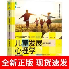 儿童发展心理学：费尔德曼带你开启孩子的成长之旅（原书第8版）