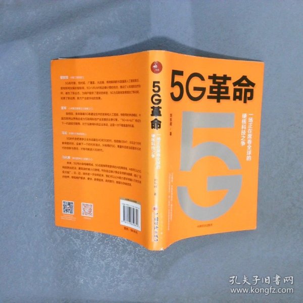 5G革命