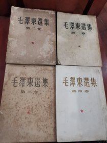 毛泽东选集（一.二.三.四）②【大32开】以图片为准