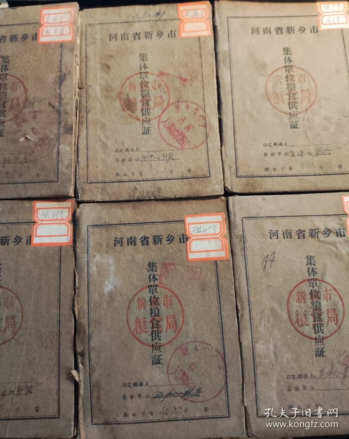 河南省新乡市集体单位粮食供应证 （六本 1966年5月签发）