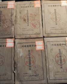 河南省新乡市集体单位粮食供应证 (六本 1966年5月签发)