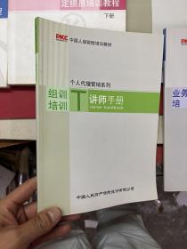 中国人保财险培训教材【10册合售】