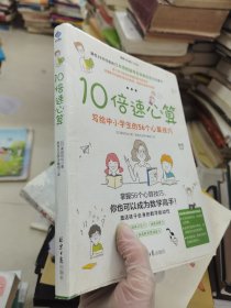 10倍速心算—写给小学生的56个心算技巧