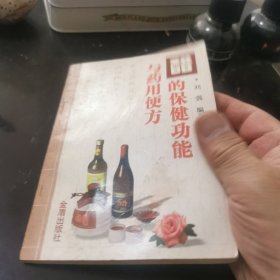 醋的保健功能与药用便方