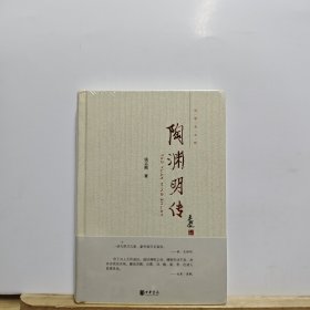 陶渊明传