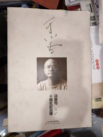 于小冬讲速写 （十周年纪念版）