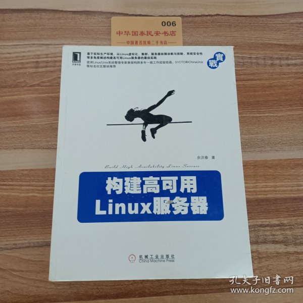 构建高可用Linux服务器