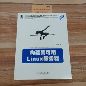 构建高可用Linux服务器