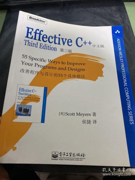 Effective C++：改善程序与设计的55个具体做法