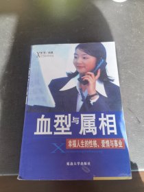 血型与属相