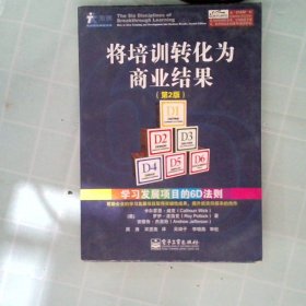 将培训转化为商业结果：学习发展项目的6D法则