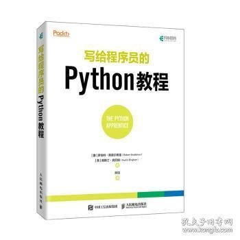 写给程序员的Python教程