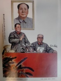 1977年叶邓在会议上