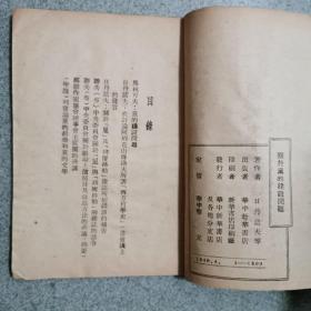 1948年《关于党的建设问题》