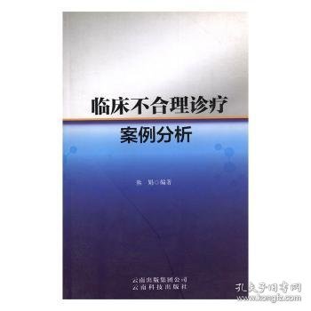 临床不合理诊疗案例分析