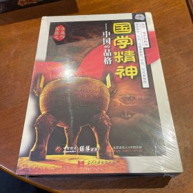 国学精神——中国的品格DVD 全新塑封