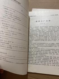 古籍整理研究通讯  1984.4.5（2册合售）