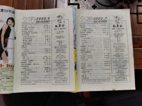 18本合售，故事会1994年第12期（1本），故事会1995年第6期（1本），故事会1996年第6-10期（2本），故事会1997年第2-5-5-6期（4本），故事会1998年第1-5-7-10-11期（5本），故事会2000年第9-10期（2本），故事会2002年第7期（1本）