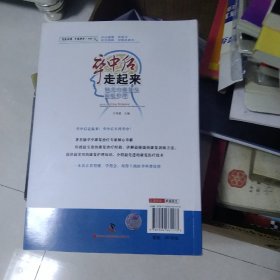 名医讲堂求医助己系列·卒中后走起来：脑卒中康复及家庭护理[代售]中南六格