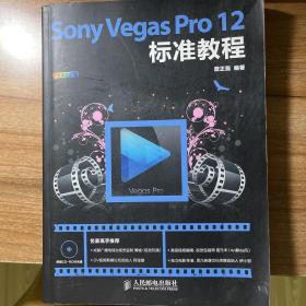 Sony Vegas Pro 12标准教程