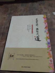 正念生活，减压之道：正念减压工作手册