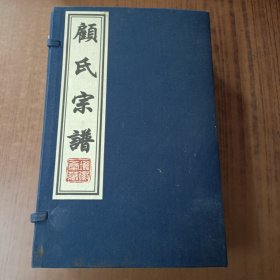 顾氏宗谱(线装全6卷少卷5)