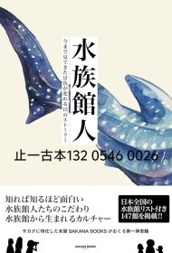 有优惠券 水族馆人　今まで见てきた景色が変わる15のスト リ 水族馆人 今 见 景色 变 15 27wxs300sj