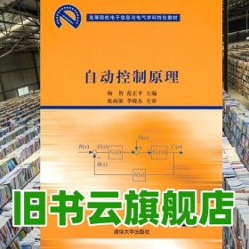 自动控制原理