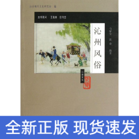 沁州风俗