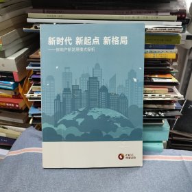 中金公司 新时代 新起点 新格局 房地产新发展模式