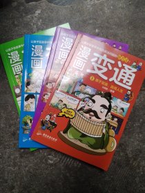 漫画变通4本