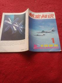 航空知识……1985一1