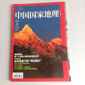 中国国家地理2010.7（总第597期）