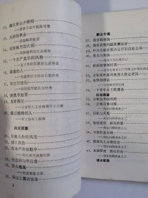 作者签赠铭印《 记着耕耘录 》(恺老题写书名、 萧龙士老先生 题词、 画家 叶家和 配图)