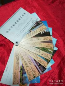 锡林郭勒盟旅游年票册一套(80分面值邮资)