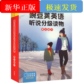 豌豆荚英语听说分级读物 第3级下(全15册)